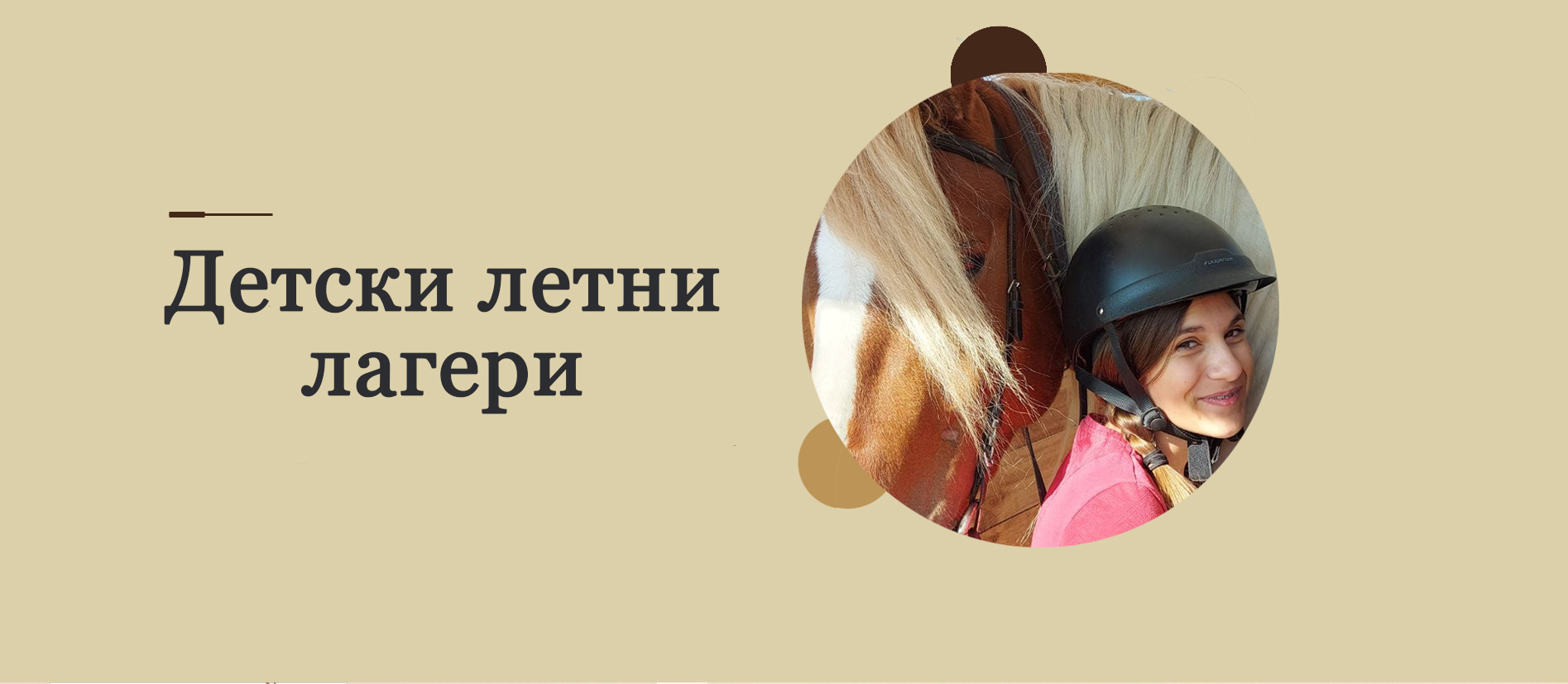 банер за детските лагери