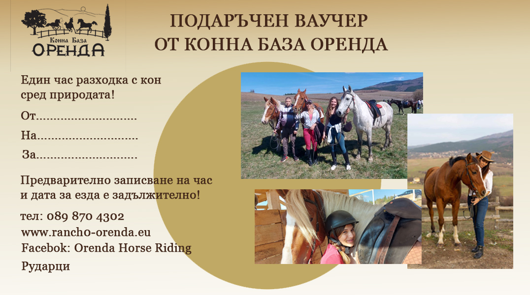 Ваучер за подарък